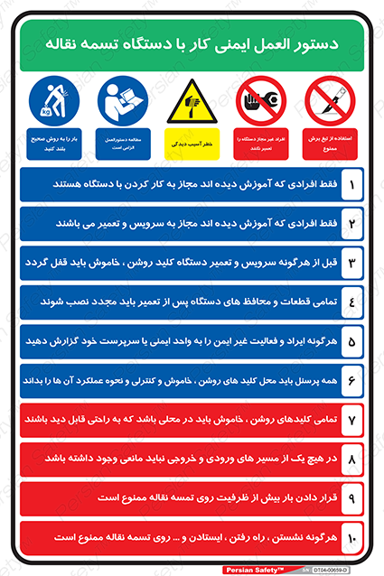 Disturbutor of Safety Sign Safety Sign In Persian Language , dealer of Safety Sign Safety Sign In Persian Language , producer of Safety Sign Safety Sign In Persian Language , Safety Sign Safety Sign In Persian Language in tehran , Safety Sign Safety Sign In Persian Language in iran , producer company of Safety Sign Safety Sign In Persian Language , Safety Sign Safety Sign In Persian Language product , price of Safety Sign Safety Sign In Persian Language , factory of Safety Sign Safety Sign In Persian Language , agent of Safety Sign Safety Sign In Persian Language , new Safety Sign Safety Sign In Persian Language , standard Safety Sign Safety Sign In Persian Language , producer factory of Safety Sign Safety Sign In Persian Language , saler of Safety Sign Safety Sign In Persian Language , Safety Sign Safety Sign In Persian Language sales office