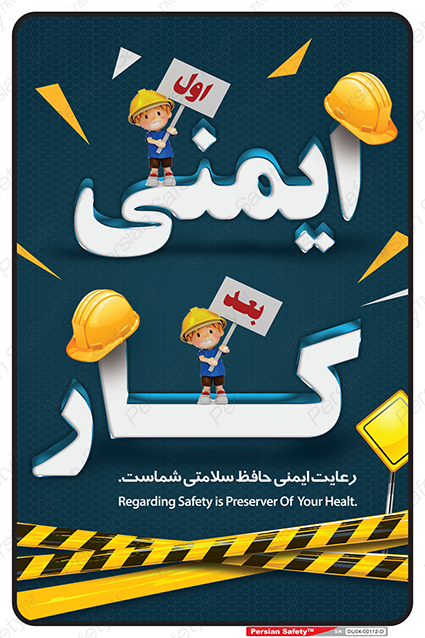 Disturbutor of Safety Sign Safety Sign In Persian Language , dealer of Safety Sign Safety Sign In Persian Language , producer of Safety Sign Safety Sign In Persian Language , Safety Sign Safety Sign In Persian Language in tehran , Safety Sign Safety Sign In Persian Language in iran , producer company of Safety Sign Safety Sign In Persian Language , Safety Sign Safety Sign In Persian Language product , price of Safety Sign Safety Sign In Persian Language , factory of Safety Sign Safety Sign In Persian Language , agent of Safety Sign Safety Sign In Persian Language , new Safety Sign Safety Sign In Persian Language , standard Safety Sign Safety Sign In Persian Language , producer factory of Safety Sign Safety Sign In Persian Language , saler of Safety Sign Safety Sign In Persian Language , Safety Sign Safety Sign In Persian Language sales office