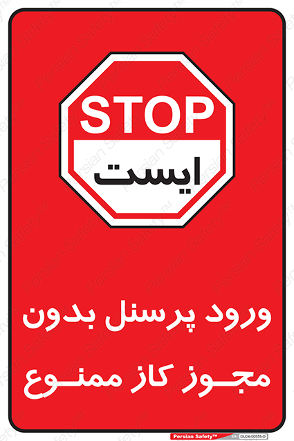 Disturbutor of Safety Sign Safety Sign In Persian Language , dealer of Safety Sign Safety Sign In Persian Language , producer of Safety Sign Safety Sign In Persian Language , Safety Sign Safety Sign In Persian Language in tehran , Safety Sign Safety Sign In Persian Language in iran , producer company of Safety Sign Safety Sign In Persian Language , Safety Sign Safety Sign In Persian Language product , price of Safety Sign Safety Sign In Persian Language , factory of Safety Sign Safety Sign In Persian Language , agent of Safety Sign Safety Sign In Persian Language , new Safety Sign Safety Sign In Persian Language , standard Safety Sign Safety Sign In Persian Language , producer factory of Safety Sign Safety Sign In Persian Language , saler of Safety Sign Safety Sign In Persian Language , Safety Sign Safety Sign In Persian Language sales office
