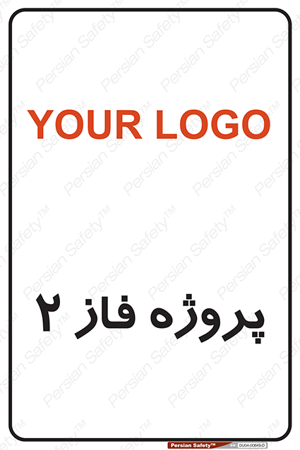 Disturbutor of Safety Sign Safety Sign In Persian Language , dealer of Safety Sign Safety Sign In Persian Language , producer of Safety Sign Safety Sign In Persian Language , Safety Sign Safety Sign In Persian Language in tehran , Safety Sign Safety Sign In Persian Language in iran , producer company of Safety Sign Safety Sign In Persian Language , Safety Sign Safety Sign In Persian Language product , price of Safety Sign Safety Sign In Persian Language , factory of Safety Sign Safety Sign In Persian Language , agent of Safety Sign Safety Sign In Persian Language , new Safety Sign Safety Sign In Persian Language , standard Safety Sign Safety Sign In Persian Language , producer factory of Safety Sign Safety Sign In Persian Language , saler of Safety Sign Safety Sign In Persian Language , Safety Sign Safety Sign In Persian Language sales office