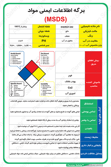 Disturbutor of Material Safety Data Sheet (MSDS) Sign Safety Sign In Persian Language , dealer of Material Safety Data Sheet (MSDS) Sign Safety Sign In Persian Language , producer of Material Safety Data Sheet (MSDS) Sign Safety Sign In Persian Language , Material Safety Data Sheet (MSDS) Sign Safety Sign In Persian Language in tehran , Material Safety Data Sheet (MSDS) Sign Safety Sign In Persian Language in iran , producer company of Material Safety Data Sheet (MSDS) Sign Safety Sign In Persian Language , Material Safety Data Sheet (MSDS) Sign Safety Sign In Persian Language product , price of Material Safety Data Sheet (MSDS) Sign Safety Sign In Persian Language , factory of Material Safety Data Sheet (MSDS) Sign Safety Sign In Persian Language , agent of Material Safety Data Sheet (MSDS) Sign Safety Sign In Persian Language , new Material Safety Data Sheet (MSDS) Sign Safety Sign In Persian Language , standard Material Safety Data Sheet (MSDS) Sign Safety Sign In Persian Language , producer factory of Material Safety Data Sheet (MSDS) Sign Safety Sign In Persian Language , saler of Material Safety Data Sheet (MSDS) Sign Safety Sign In Persian Language , Material Safety Data Sheet (MSDS) Sign Safety Sign In Persian Language sales office