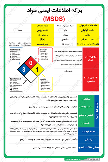 Disturbutor of Material Safety Data Sheet (MSDS) Sign Safety Sign In Persian Language , dealer of Material Safety Data Sheet (MSDS) Sign Safety Sign In Persian Language , producer of Material Safety Data Sheet (MSDS) Sign Safety Sign In Persian Language , Material Safety Data Sheet (MSDS) Sign Safety Sign In Persian Language in tehran , Material Safety Data Sheet (MSDS) Sign Safety Sign In Persian Language in iran , producer company of Material Safety Data Sheet (MSDS) Sign Safety Sign In Persian Language , Material Safety Data Sheet (MSDS) Sign Safety Sign In Persian Language product , price of Material Safety Data Sheet (MSDS) Sign Safety Sign In Persian Language , factory of Material Safety Data Sheet (MSDS) Sign Safety Sign In Persian Language , agent of Material Safety Data Sheet (MSDS) Sign Safety Sign In Persian Language , new Material Safety Data Sheet (MSDS) Sign Safety Sign In Persian Language , standard Material Safety Data Sheet (MSDS) Sign Safety Sign In Persian Language , producer factory of Material Safety Data Sheet (MSDS) Sign Safety Sign In Persian Language , saler of Material Safety Data Sheet (MSDS) Sign Safety Sign In Persian Language , Material Safety Data Sheet (MSDS) Sign Safety Sign In Persian Language sales office