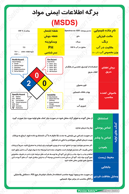 Disturbutor of Material Safety Data Sheet (MSDS) Sign Safety Sign In Persian Language , dealer of Material Safety Data Sheet (MSDS) Sign Safety Sign In Persian Language , producer of Material Safety Data Sheet (MSDS) Sign Safety Sign In Persian Language , Material Safety Data Sheet (MSDS) Sign Safety Sign In Persian Language in tehran , Material Safety Data Sheet (MSDS) Sign Safety Sign In Persian Language in iran , producer company of Material Safety Data Sheet (MSDS) Sign Safety Sign In Persian Language , Material Safety Data Sheet (MSDS) Sign Safety Sign In Persian Language product , price of Material Safety Data Sheet (MSDS) Sign Safety Sign In Persian Language , factory of Material Safety Data Sheet (MSDS) Sign Safety Sign In Persian Language , agent of Material Safety Data Sheet (MSDS) Sign Safety Sign In Persian Language , new Material Safety Data Sheet (MSDS) Sign Safety Sign In Persian Language , standard Material Safety Data Sheet (MSDS) Sign Safety Sign In Persian Language , producer factory of Material Safety Data Sheet (MSDS) Sign Safety Sign In Persian Language , saler of Material Safety Data Sheet (MSDS) Sign Safety Sign In Persian Language , Material Safety Data Sheet (MSDS) Sign Safety Sign In Persian Language sales office