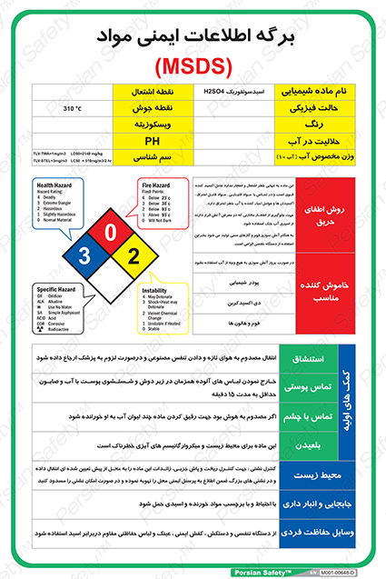 Disturbutor of Material Safety Data Sheet (MSDS) Sign Safety Sign In Persian Language , dealer of Material Safety Data Sheet (MSDS) Sign Safety Sign In Persian Language , producer of Material Safety Data Sheet (MSDS) Sign Safety Sign In Persian Language , Material Safety Data Sheet (MSDS) Sign Safety Sign In Persian Language in tehran , Material Safety Data Sheet (MSDS) Sign Safety Sign In Persian Language in iran , producer company of Material Safety Data Sheet (MSDS) Sign Safety Sign In Persian Language , Material Safety Data Sheet (MSDS) Sign Safety Sign In Persian Language product , price of Material Safety Data Sheet (MSDS) Sign Safety Sign In Persian Language , factory of Material Safety Data Sheet (MSDS) Sign Safety Sign In Persian Language , agent of Material Safety Data Sheet (MSDS) Sign Safety Sign In Persian Language , new Material Safety Data Sheet (MSDS) Sign Safety Sign In Persian Language , standard Material Safety Data Sheet (MSDS) Sign Safety Sign In Persian Language , producer factory of Material Safety Data Sheet (MSDS) Sign Safety Sign In Persian Language , saler of Material Safety Data Sheet (MSDS) Sign Safety Sign In Persian Language , Material Safety Data Sheet (MSDS) Sign Safety Sign In Persian Language sales office