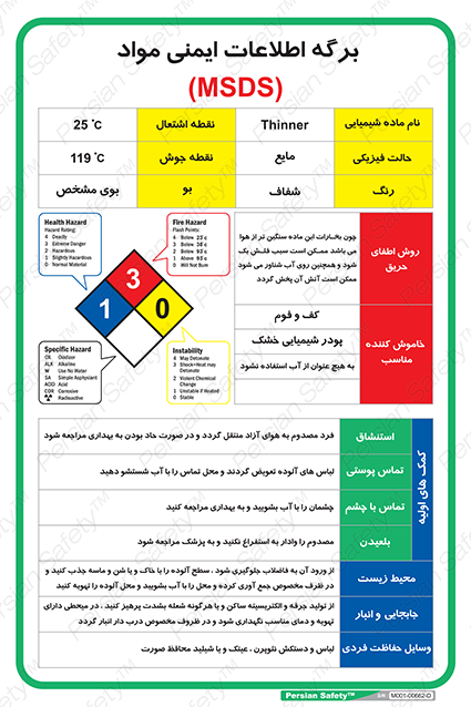 Disturbutor of Material Safety Data Sheet (MSDS) Sign Safety Sign In Persian Language , dealer of Material Safety Data Sheet (MSDS) Sign Safety Sign In Persian Language , producer of Material Safety Data Sheet (MSDS) Sign Safety Sign In Persian Language , Material Safety Data Sheet (MSDS) Sign Safety Sign In Persian Language in tehran , Material Safety Data Sheet (MSDS) Sign Safety Sign In Persian Language in iran , producer company of Material Safety Data Sheet (MSDS) Sign Safety Sign In Persian Language , Material Safety Data Sheet (MSDS) Sign Safety Sign In Persian Language product , price of Material Safety Data Sheet (MSDS) Sign Safety Sign In Persian Language , factory of Material Safety Data Sheet (MSDS) Sign Safety Sign In Persian Language , agent of Material Safety Data Sheet (MSDS) Sign Safety Sign In Persian Language , new Material Safety Data Sheet (MSDS) Sign Safety Sign In Persian Language , standard Material Safety Data Sheet (MSDS) Sign Safety Sign In Persian Language , producer factory of Material Safety Data Sheet (MSDS) Sign Safety Sign In Persian Language , saler of Material Safety Data Sheet (MSDS) Sign Safety Sign In Persian Language , Material Safety Data Sheet (MSDS) Sign Safety Sign In Persian Language sales office