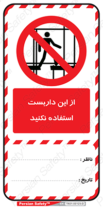 Disturbutor of Safety Sign Safety Sign In Persian Language , dealer of Safety Sign Safety Sign In Persian Language , producer of Safety Sign Safety Sign In Persian Language , Safety Sign Safety Sign In Persian Language in tehran , Safety Sign Safety Sign In Persian Language in iran , producer company of Safety Sign Safety Sign In Persian Language , Safety Sign Safety Sign In Persian Language product , price of Safety Sign Safety Sign In Persian Language , factory of Safety Sign Safety Sign In Persian Language , agent of Safety Sign Safety Sign In Persian Language , new Safety Sign Safety Sign In Persian Language , standard Safety Sign Safety Sign In Persian Language , producer factory of Safety Sign Safety Sign In Persian Language , saler of Safety Sign Safety Sign In Persian Language , Safety Sign Safety Sign In Persian Language sales office