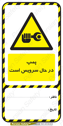 Disturbutor of Safety Sign Safety Sign In Persian Language , dealer of Safety Sign Safety Sign In Persian Language , producer of Safety Sign Safety Sign In Persian Language , Safety Sign Safety Sign In Persian Language in tehran , Safety Sign Safety Sign In Persian Language in iran , producer company of Safety Sign Safety Sign In Persian Language , Safety Sign Safety Sign In Persian Language product , price of Safety Sign Safety Sign In Persian Language , factory of Safety Sign Safety Sign In Persian Language , agent of Safety Sign Safety Sign In Persian Language , new Safety Sign Safety Sign In Persian Language , standard Safety Sign Safety Sign In Persian Language , producer factory of Safety Sign Safety Sign In Persian Language , saler of Safety Sign Safety Sign In Persian Language , Safety Sign Safety Sign In Persian Language sales office