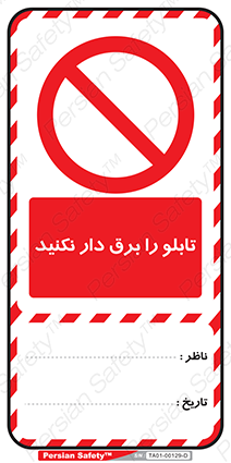 Disturbutor of Safety Sign Safety Sign In Persian Language , dealer of Safety Sign Safety Sign In Persian Language , producer of Safety Sign Safety Sign In Persian Language , Safety Sign Safety Sign In Persian Language in tehran , Safety Sign Safety Sign In Persian Language in iran , producer company of Safety Sign Safety Sign In Persian Language , Safety Sign Safety Sign In Persian Language product , price of Safety Sign Safety Sign In Persian Language , factory of Safety Sign Safety Sign In Persian Language , agent of Safety Sign Safety Sign In Persian Language , new Safety Sign Safety Sign In Persian Language , standard Safety Sign Safety Sign In Persian Language , producer factory of Safety Sign Safety Sign In Persian Language , saler of Safety Sign Safety Sign In Persian Language , Safety Sign Safety Sign In Persian Language sales office