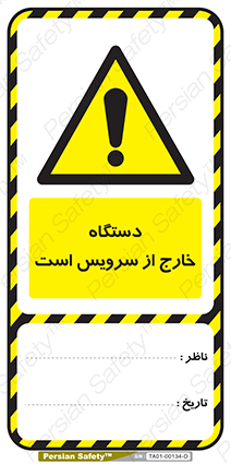 Disturbutor of Safety Sign Safety Sign In Persian Language , dealer of Safety Sign Safety Sign In Persian Language , producer of Safety Sign Safety Sign In Persian Language , Safety Sign Safety Sign In Persian Language in tehran , Safety Sign Safety Sign In Persian Language in iran , producer company of Safety Sign Safety Sign In Persian Language , Safety Sign Safety Sign In Persian Language product , price of Safety Sign Safety Sign In Persian Language , factory of Safety Sign Safety Sign In Persian Language , agent of Safety Sign Safety Sign In Persian Language , new Safety Sign Safety Sign In Persian Language , standard Safety Sign Safety Sign In Persian Language , producer factory of Safety Sign Safety Sign In Persian Language , saler of Safety Sign Safety Sign In Persian Language , Safety Sign Safety Sign In Persian Language sales office