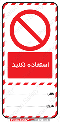 Disturbutor of Safety Sign Safety Sign In Persian Language , dealer of Safety Sign Safety Sign In Persian Language , producer of Safety Sign Safety Sign In Persian Language , Safety Sign Safety Sign In Persian Language in tehran , Safety Sign Safety Sign In Persian Language in iran , producer company of Safety Sign Safety Sign In Persian Language , Safety Sign Safety Sign In Persian Language product , price of Safety Sign Safety Sign In Persian Language , factory of Safety Sign Safety Sign In Persian Language , agent of Safety Sign Safety Sign In Persian Language , new Safety Sign Safety Sign In Persian Language , standard Safety Sign Safety Sign In Persian Language , producer factory of Safety Sign Safety Sign In Persian Language , saler of Safety Sign Safety Sign In Persian Language , Safety Sign Safety Sign In Persian Language sales office