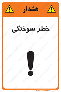 hot , Heat , داغ , حرارت , گرما , 