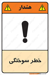 hot , Heat , داغ , حرارت , گرما , 