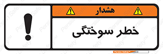 hot , Heat , داغ , حرارت , گرما , 