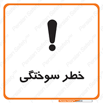 hot , Heat , داغ , حرارت , گرما , 