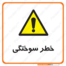 hot , Heat , داغ , حرارت , گرما , 