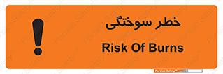 hot , Heat , داغ , حرارت , گرما , 