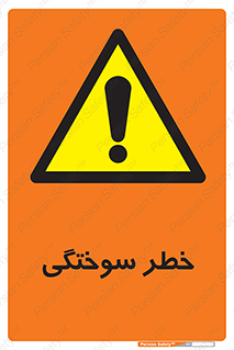 hot , Heat , داغ , حرارت , گرما , 