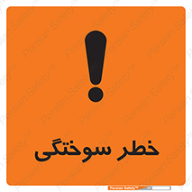 hot , Heat , داغ , حرارت , گرما , 