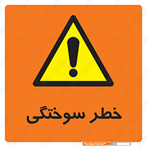 hot , Heat , داغ , حرارت , گرما , 