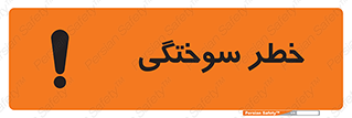 hot , Heat , داغ , حرارت , گرما , 