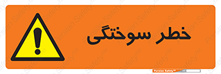 hot , Heat , داغ , حرارت , گرما , 