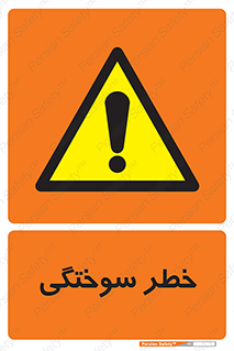 hot , Heat , داغ , حرارت , گرما , 