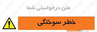 hot , Heat , داغ , حرارت , گرما , 