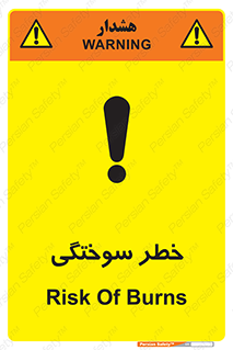 تابلوی ایمنی خطر سوختگی – طرح 09981