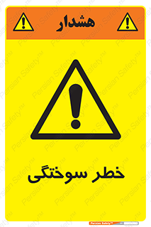 hot , Heat , داغ , حرارت , گرما , 