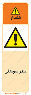 hot , Heat , داغ , حرارت , گرما , 