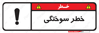hot , Heat , داغ , حرارت , گرما , 