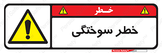 hot , Heat , داغ , حرارت , گرما , 