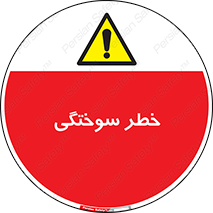 hot , Heat , داغ , حرارت , گرما , 