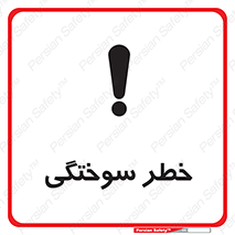 hot , Heat , داغ , حرارت , گرما , 