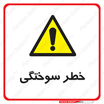 hot , Heat , داغ , حرارت , گرما , 