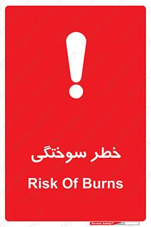 hot , Heat , داغ , حرارت , گرما , 
