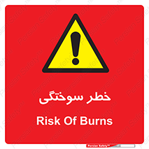hot , Heat , داغ , حرارت , گرما , 
