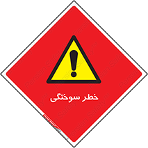 hot , Heat , داغ , حرارت , گرما , 