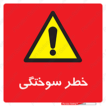hot , Heat , داغ , حرارت , گرما , 
