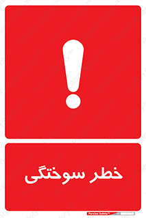 hot , Heat , داغ , حرارت , گرما , 