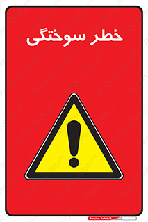 hot , Heat , داغ , حرارت , گرما , 