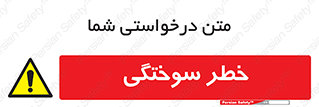 hot , Heat , داغ , حرارت , گرما , 