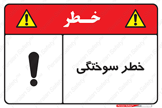 hot , Heat , داغ , حرارت , گرما , 