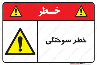hot , Heat , داغ , حرارت , گرما , 