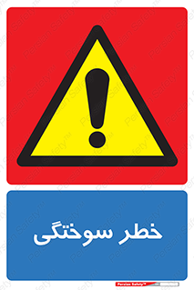 hot , Heat , داغ , حرارت , گرما , 