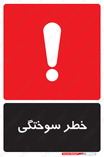 hot , Heat , داغ , حرارت , گرما , 