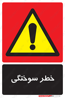 hot , Heat , داغ , حرارت , گرما , 