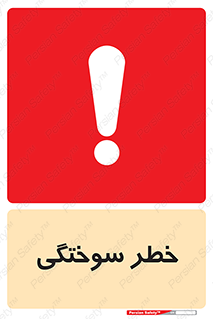 hot , Heat , داغ , حرارت , گرما , 