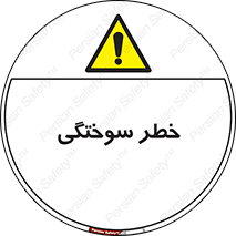 hot , Heat , داغ , حرارت , گرما , 
