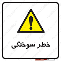 hot , Heat , داغ , حرارت , گرما , 